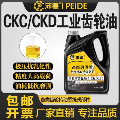 工业齿轮油中重负荷CKC220#CKD320号机械减速机专用润滑油4L小瓶