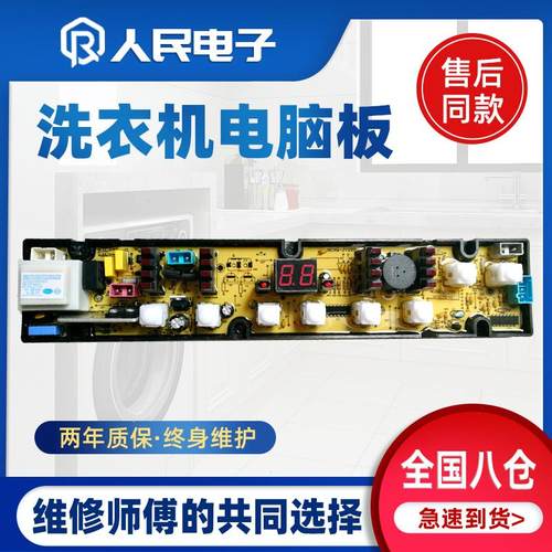 金松XQB55-S530U 58-S570U 65-E8065洗衣机电路板NCXQ-JY299主板