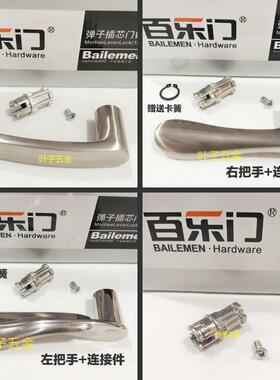 原装BAILEMEN百乐门锁配件把手连接头手柄室内卧室门卫生间门把手