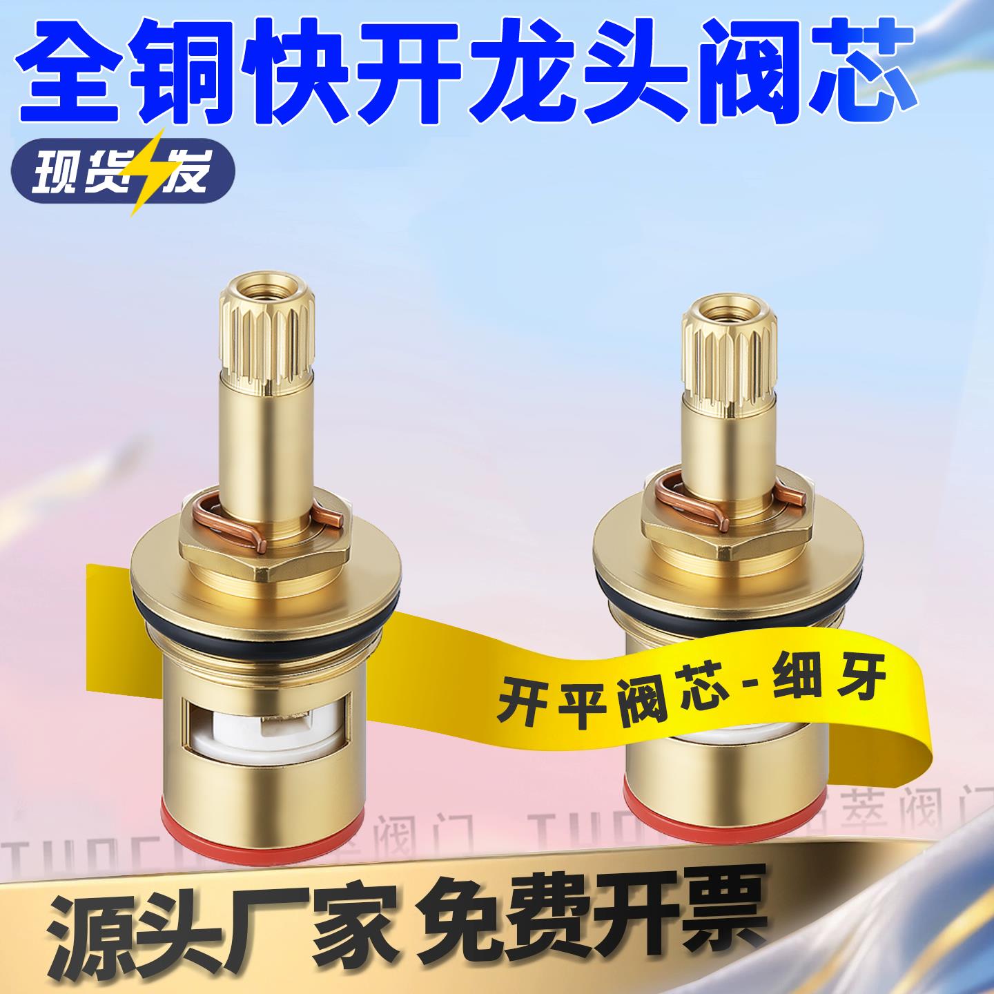 广东开平水龙头阀芯全铜4分快开水龙头芯子三角阀单冷热陶瓷配件
