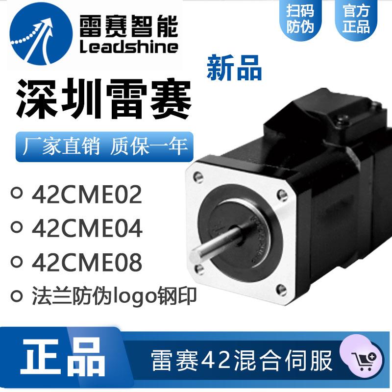 雷赛闭环电机 混合伺服 42CME02 42CME04 42CME08 驱动器CL42套装