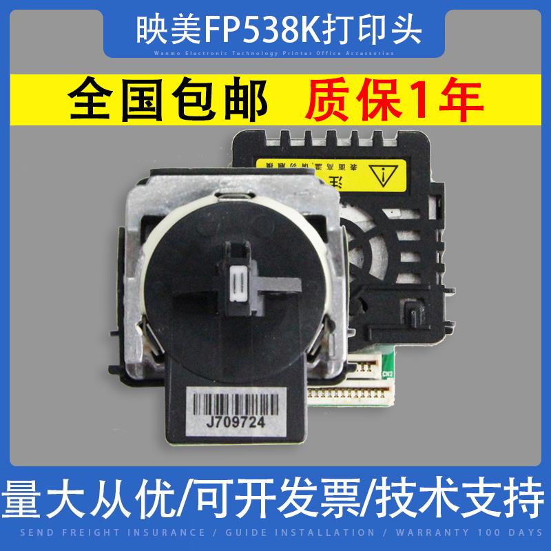 映美FP620K+打印头 560K 530KIII FP538 630K+ FP312K 315K打印头
