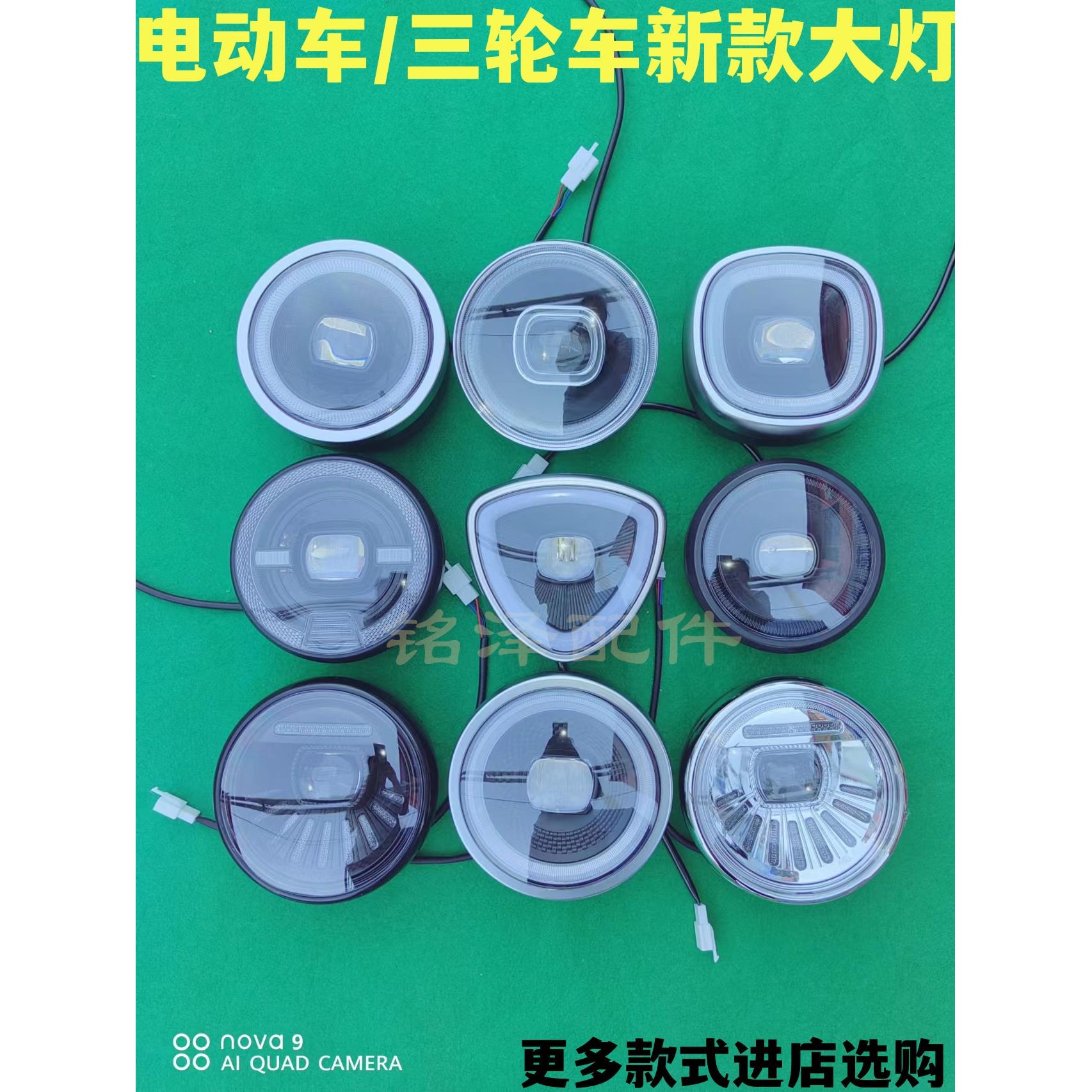 电动车三轮车通用大灯新款车灯立马 赛鸽 金箭 格林豪泰 五星黑马