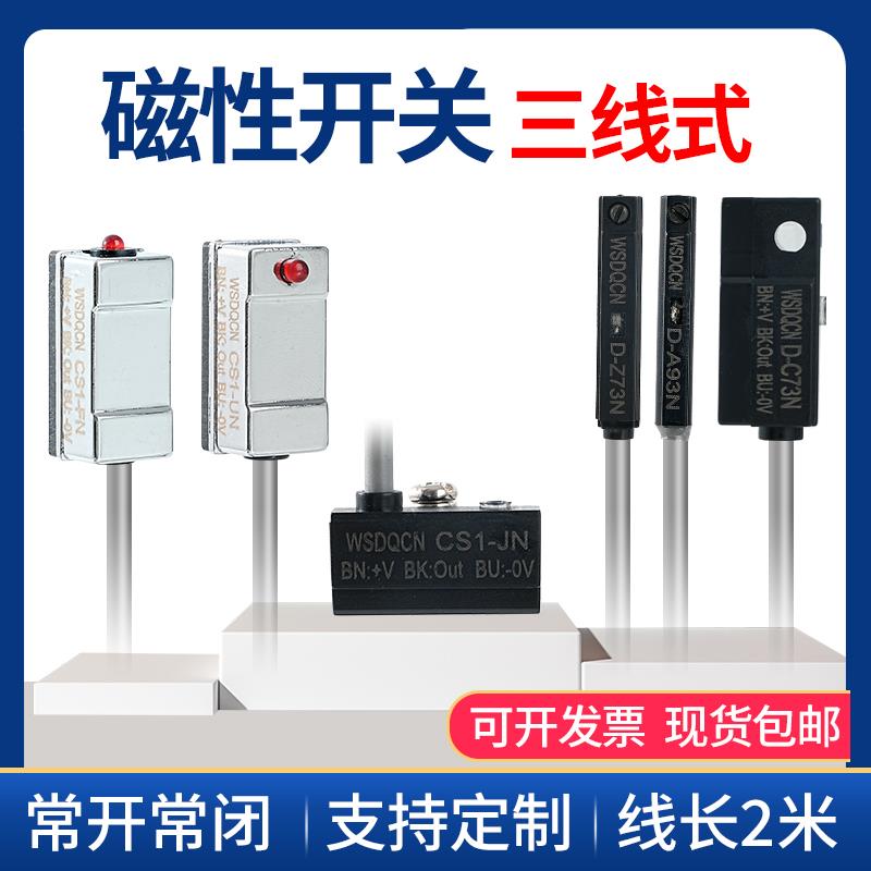 三线 线磁性开 关CS1-U-F-G-J-S MN磁感应器气缸感测器NPN常开 常