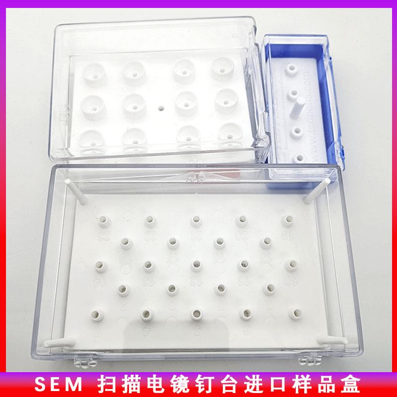 PELCO扫描电镜样品盒SEM/FEI/蔡司TESCAN钉形样品台存放盒存储盒