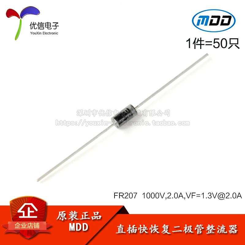 原装正品 FR207 DO-15 1000V/2A 直插快恢复二极管整流器（50只）