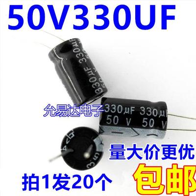 50V 330UF 铝电解电容10*17MM【20祇3元包邮】500个/包50元