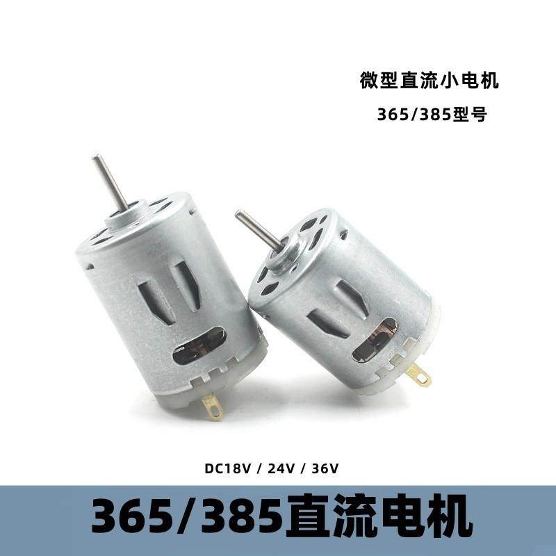 365/385微型直流小电机5级转子DC12v18v24v36V多用途 diy马达配件