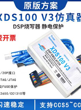 XDS100V2 V3 XDS110 DSP仿真器 支持TI DSP/ARM CCS4~V12 带隔离