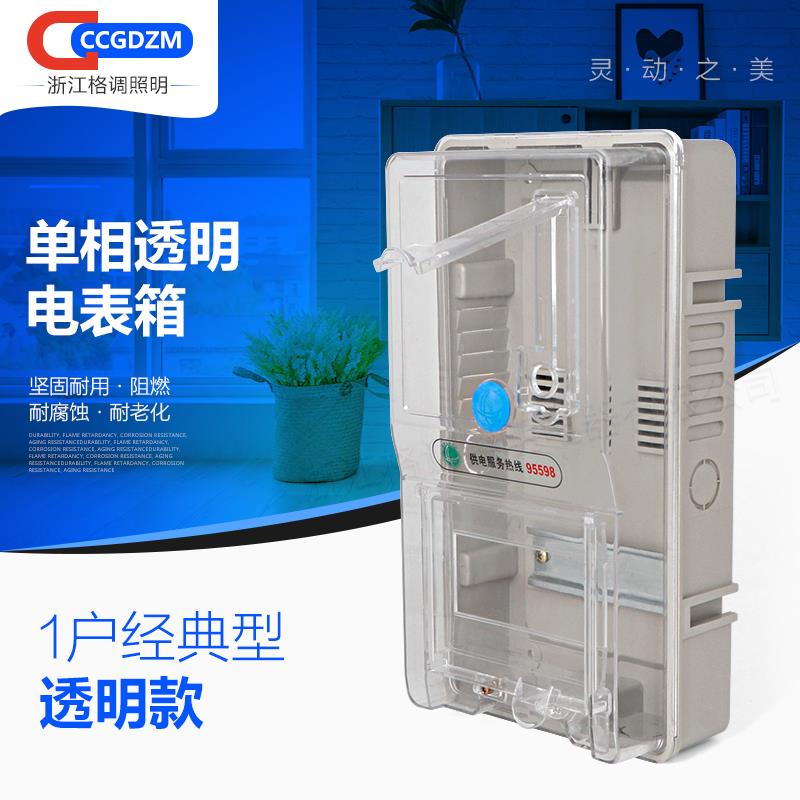 透明电表箱单相电子式插卡强电带6回路开 关1户室内户外家用电表