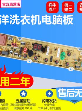 荣事达洗衣机显示主板 RB8017ES RB8517S RB7517SRB9017ES 电脑版