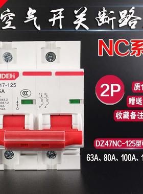 大功率小型断路器DZ47125交流电真空断路器100A125A空气开关2P漏