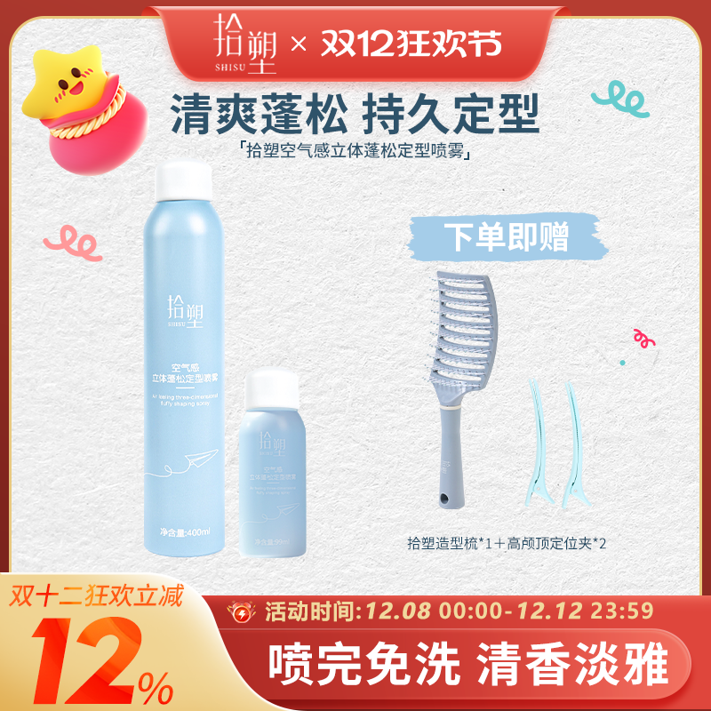 拾塑定型喷雾99ML可上飞机高铁