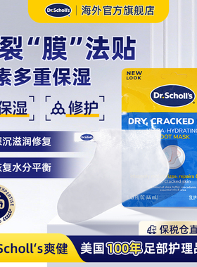 DrScholls美国爽健补水脚膜套超保湿干裂修复足膜润足膜贴44ml/袋