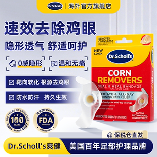 DrScholls美国爽健无痛水凝胶科技轻薄透气鸡眼贴-效期至26年11月