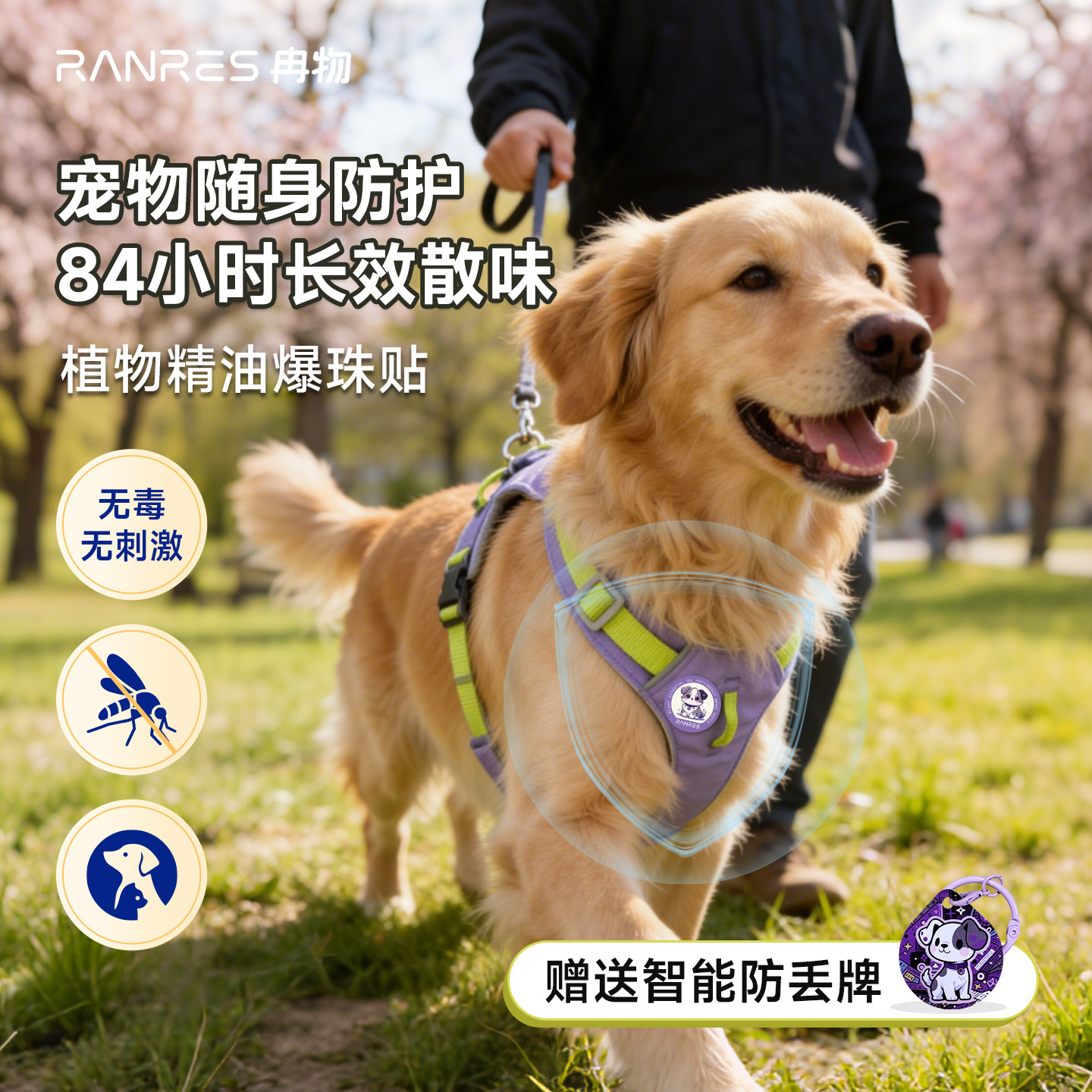 冉物宠物植物精油爆珠贴户外遛狗猫咪狗狗驱虫驱蚊贴防跳蚤蜱虫