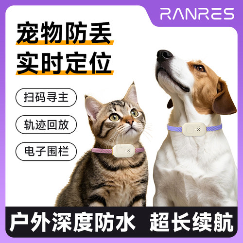 冉物X1宠物定位器猫咪狗狗防丢智能定位项圈户外防水实时跟踪定位