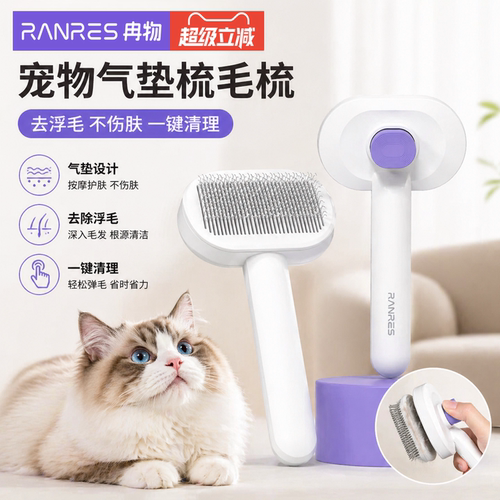 冉物宠物猫梳子狗狗猫咪梳毛梳子