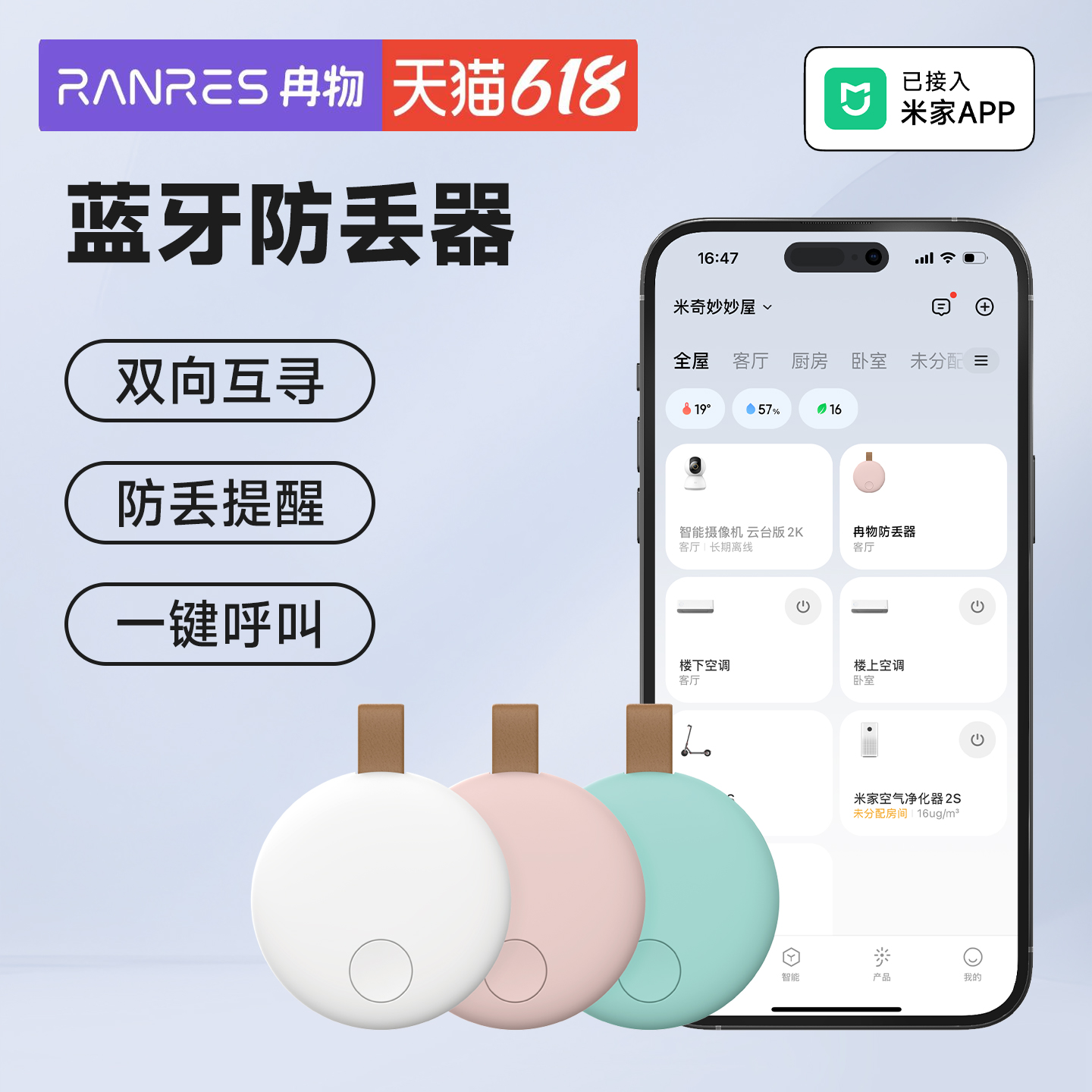 【已接入米家】智能蓝牙防丢器手机钱包钥匙扣双向呼叫出门报警器