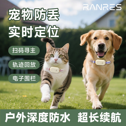 冉物X1宠物定位器防走丢追踪器