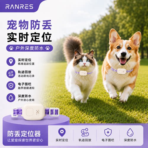 冉物宠物防丢定位器防丢智能项圈