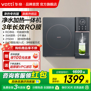 华帝A520净热一体机反渗透RO净水器过滤家用壁挂加热直饮管线机