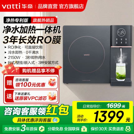 华帝A520净热一体机反渗透RO净水器过滤家用壁挂加热直饮管线机