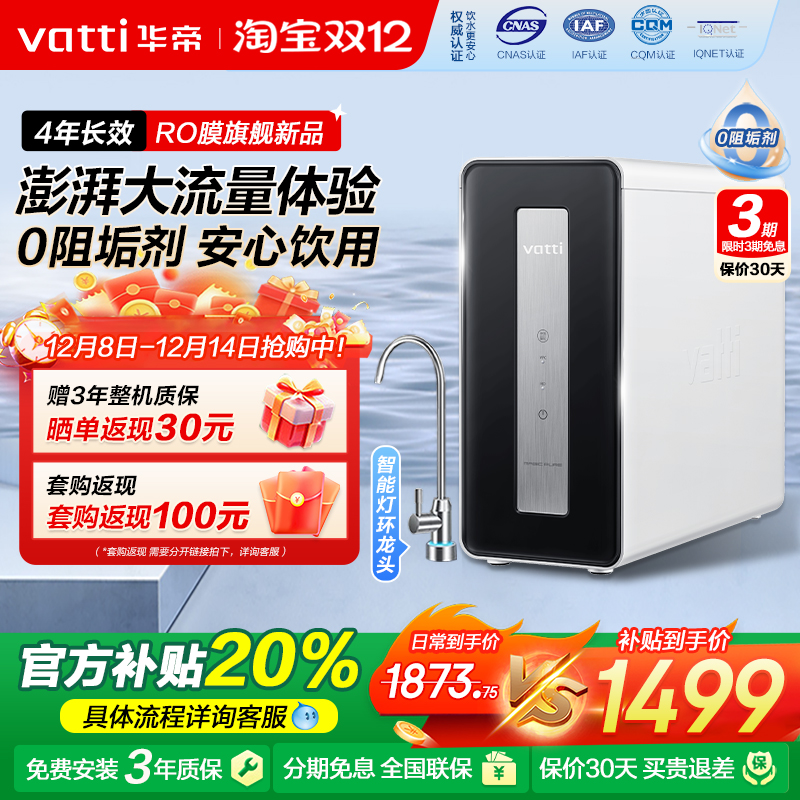 华帝4年长效RO净水器[政府补20%]