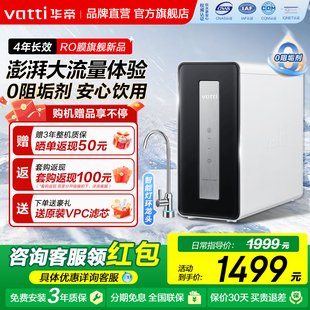 政府补贴 华帝V818P净水器RO反渗透过滤家用厨房加热直饮0阻垢剂