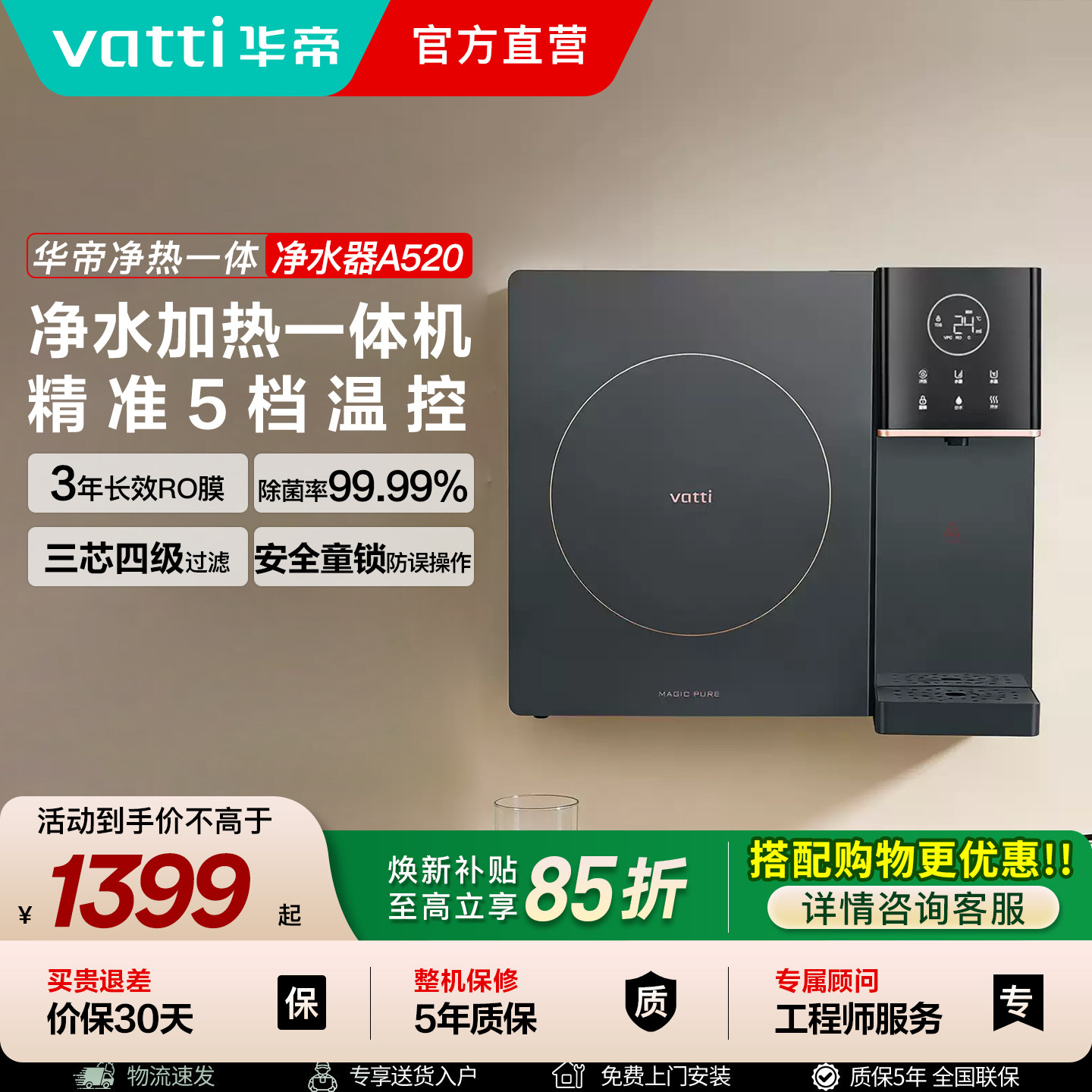 华帝A520净热一体机反渗透RO净水器过滤家用壁挂加热直饮管线机