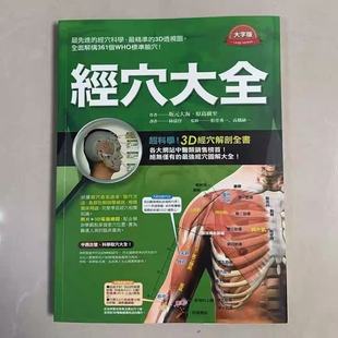 3D电脑绘图 纸 大字版 经穴大全 现货 大海 实际照片 中医疗法 图解全面 台版 全彩印刷 原岛广至 医疗保健类书籍 推拿 坂元 铜版