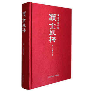 正版包邮 金瓶梅词话全套精装五册原版原著原图完整版崇祯绣像本词话刘心武评点全本金瓶梅词话历史名著小说  双色印刷现货速发