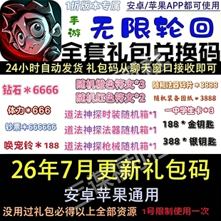 无限轮回礼包码1折服专属全套资源钻石钞票道具立即到账三端互通
