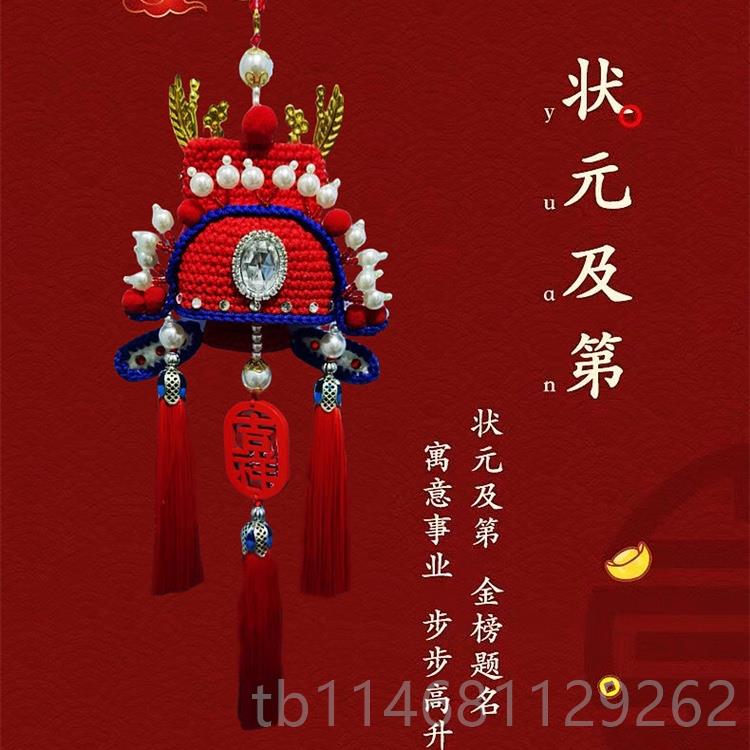 正品料网红凤冠车织内挂件diy手工国材包编中风后视镜车饰摆件成
