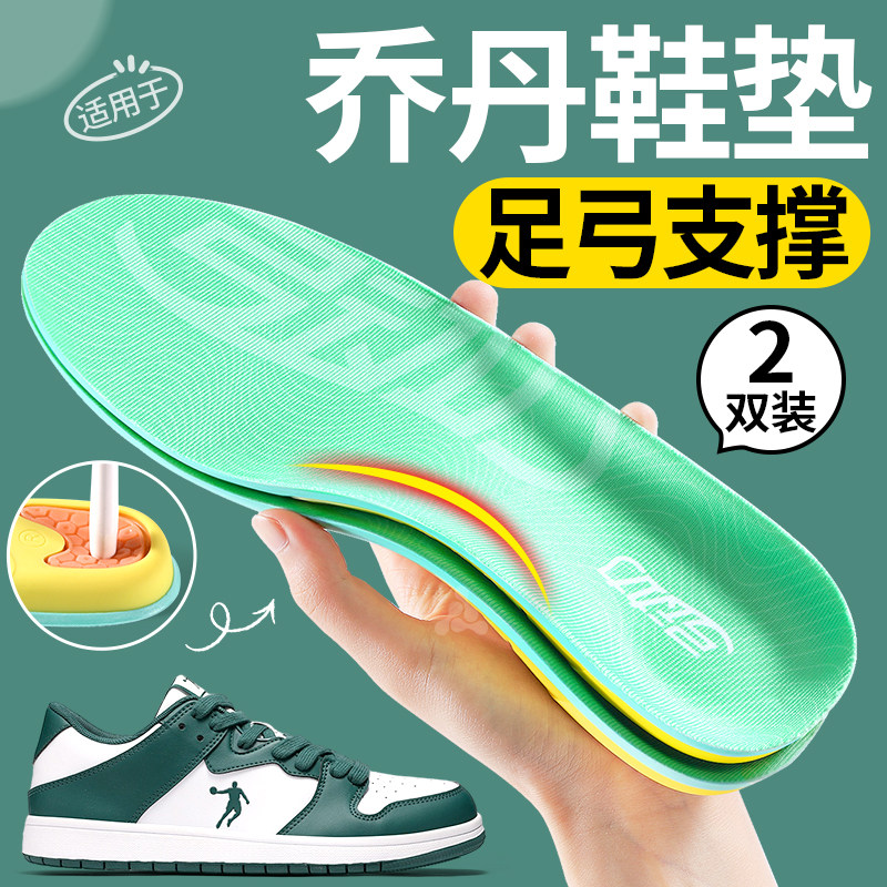 运动减震足弓支撑鞋垫舒适不累脚