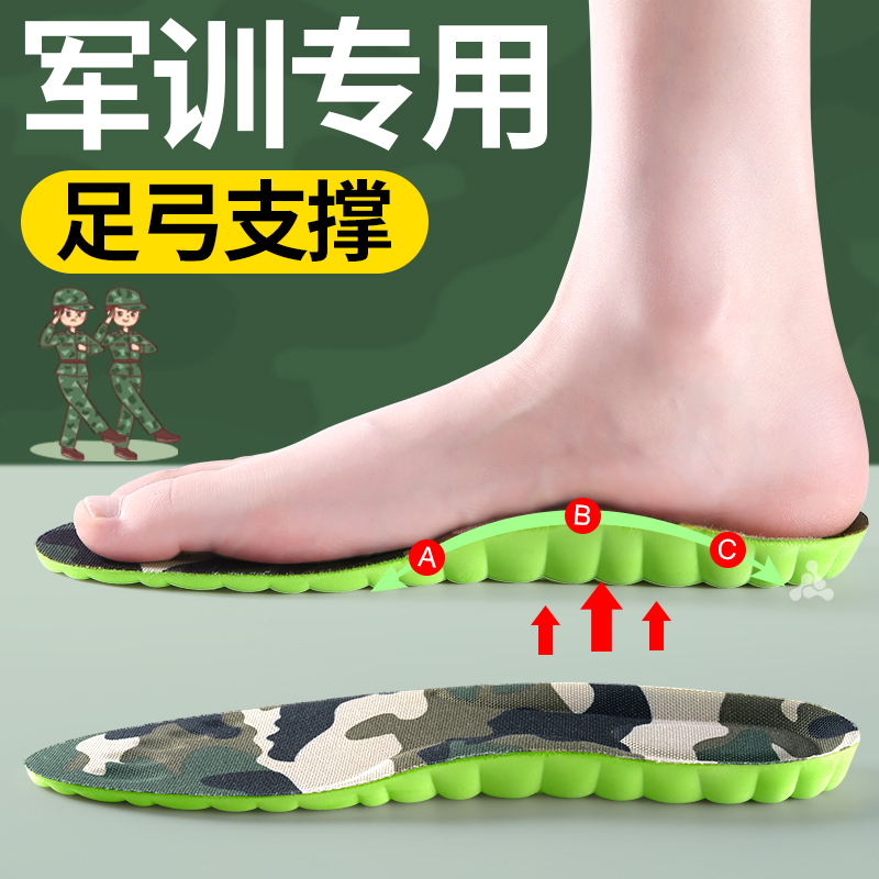 軍訓足弓支撐訓練久站防腳痛鞋墊