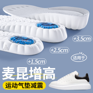 适用于麦昆Mcqueen增高鞋垫男运动气垫小白鞋内增高垫女不累脚夏