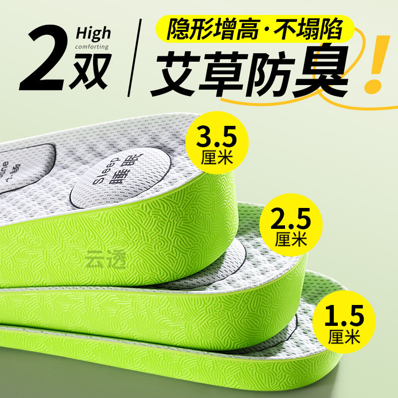 艾草除臭增高鞋垫隐形舒适不累脚