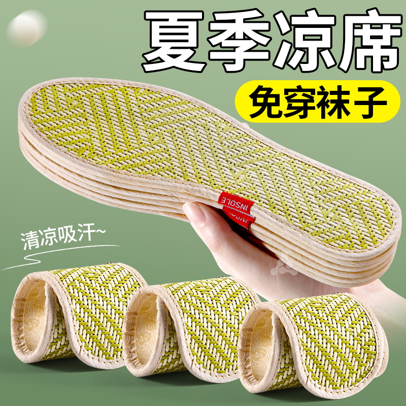凉席鞋垫男款夏季薄款冰感乳胶竹子吸汗防臭透气光脚神器不粘脚女