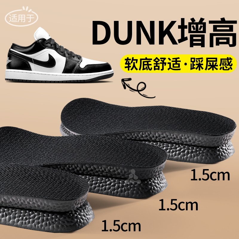 适用于dunk舒适内增高鞋垫女dunk sb隐形不累脚软底踩屎感男透气 - 实物图