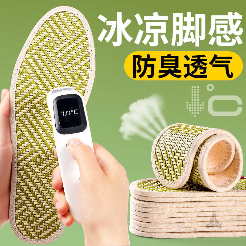 冰感清凉透气鞋垫男款凉席乳胶吸汗防臭夏季汗脚防滑女士薄款光脚