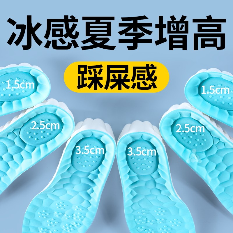 夏季增高鞋垫隐形不塌陷冰感凉爽