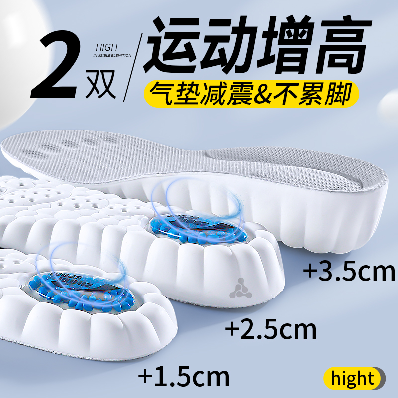 运动气垫减震增高鞋垫久站不累脚