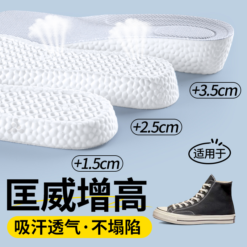 透气增高鞋垫吸汗舒适隐形不累脚