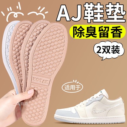 适用于AJ超薄透气防臭aj312吸汗鞋垫女AJ1纳米抗菌净味留香男臭脚