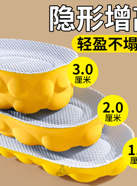踩屎感增高鞋垫男大黄靴隐形不累脚靴子2cm3cm内增高垫女款马丁靴