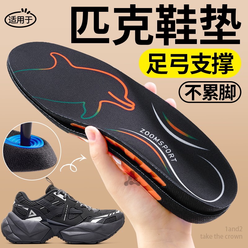 适用于匹克运动鞋垫男款高弹减震防滑久站不累足弓支撑女士夏季