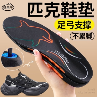 适用于匹克运动鞋垫男款高弹减震防滑久站不累足弓支撑女士夏季