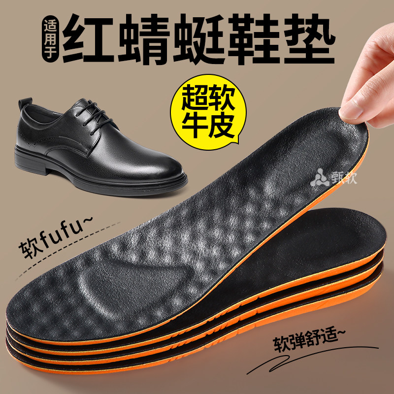 适用于红蜻蜓鞋垫超软牛皮减震