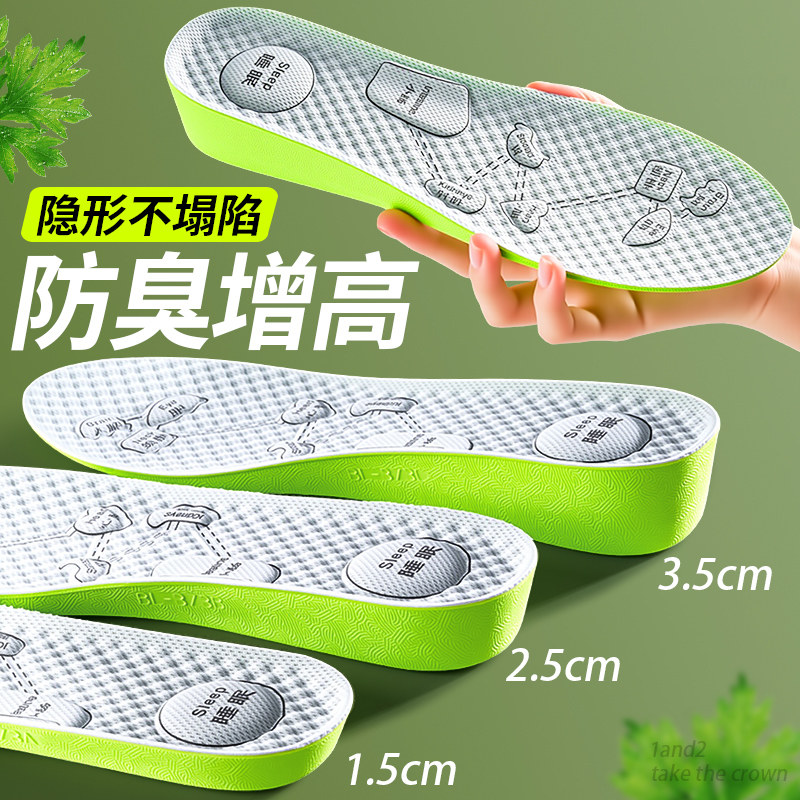 艾草除臭增高鞋垫隐形舒适不累脚